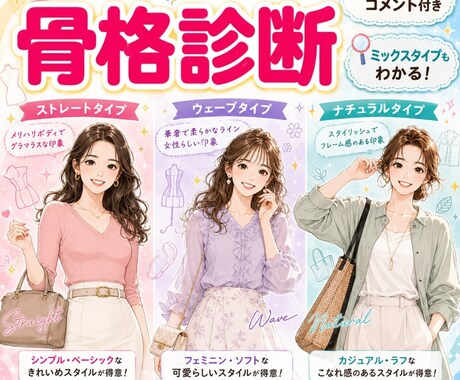 最短当日♥MIXタイプOK★正確に骨格診断します 【先着10名様価格】プロの現役スタイリストがスピーディに対応 イメージ1