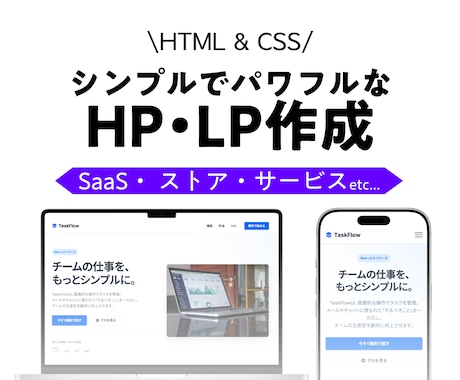 シンプルで、美しいHP/LPをHTMLで制作します 実績構築のため超特価！高品質を安くご提供 イメージ1