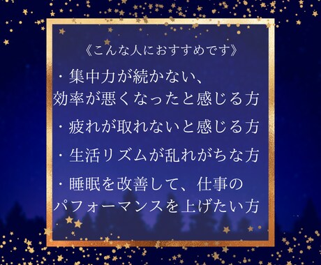 集中力UP！良質な睡眠で作業効率を劇的に改善します 疲れ知らずで仕事を加速！フリーランス向け睡眠改善プラン イメージ2