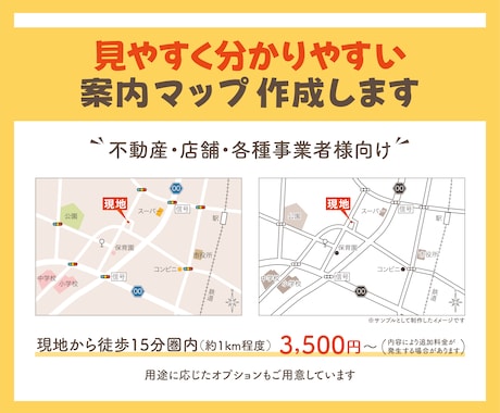 見やすく分かりやすい案内マップを丁寧に作成します イメージ1