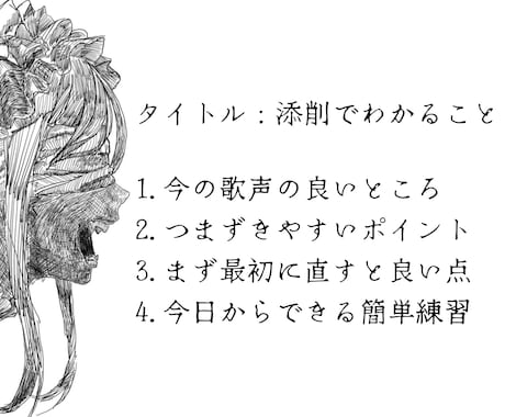初心者向け！歌の録音 添削します 「はじめての歌添削、ここからで大丈夫。」 イメージ2