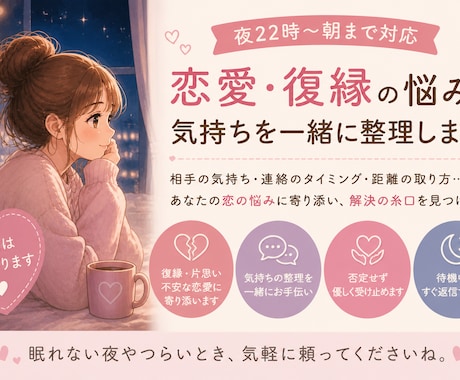 復縁・恋愛の悩み｜気持ちを一緒に整理します 不安な恋愛、一人で抱えなくて大丈夫です イメージ1