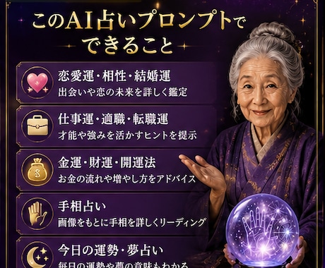 占いばばが視るあなたの運勢みます 今話題の、稼げるAI占いプロンプト販売 イメージ2