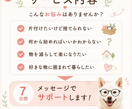 現実的ミニマリスト の断捨離相談いたします ときめく物だけに囲まれた暮らしは現実になります イメージ2