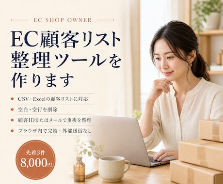 EC顧客リスト整理ツールを作ります イメージ1