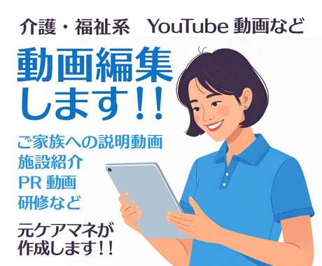 介護・福祉向けの動画編集をします 元ケアマネが作成、介護現場や専門用語、制度の理解があります。 イメージ2
