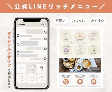 公式アカウントや結婚式用LINEメニュー作成します イメージ1