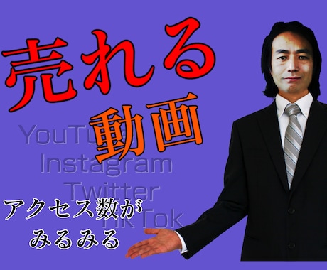 売れる動画つくります 今売れているものは動画でＰＲが主流です イメージ1