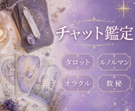 タロット恋愛☪️タロットで占います タロットで近未来を片想い復縁遠距離・アプリ・婚活イベントで イメージ1