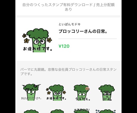オリジナルLINEスタンプ作成します 使いやすいオリジナルLINEスタンプを制作します！ イメージ1
