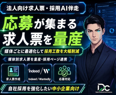 採用一貫AI｜求人票〜面接評価を自社基準にします 求人票〜面接評価まで自社基準で一貫AI化します イメージ1