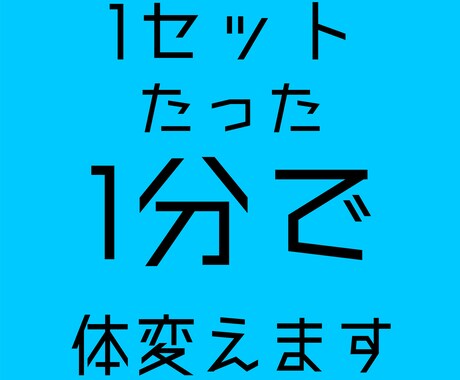 1セット1分で体変えます ダイエットやジムが続かない人へ向けてのパーソナルです！ イメージ1