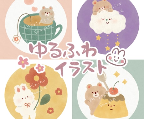 絵本のような優しい手描きイラストを描きます 主線なし｜SNSアイコン、グッズ、挿絵に♪ イメージ1