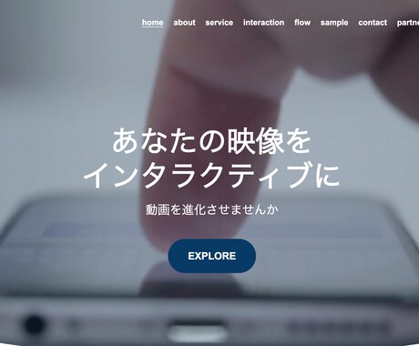 インタラクティブ動画を制作、販売できます お手持ちの動画をインタラクティブ動画に進化させませんか？ イメージ2