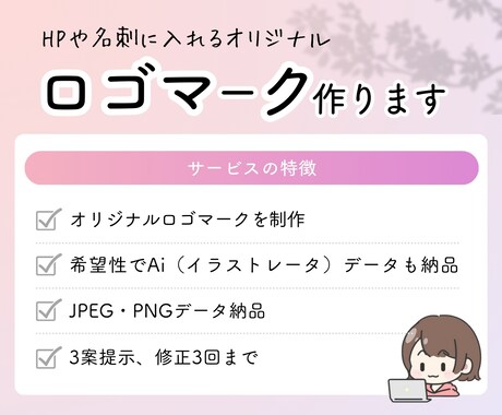 世界でたった一つ✨ロゴマーク作ります 現役デザイナーが魅力いっぱいのロゴマークを制作します イメージ2