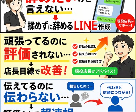 店長目線で評価される働き方教えます 現役店長｜採用・育成経験から評価されるコツ教えます イメージ1