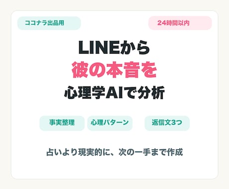 LINEから彼の本音を心理学AIで読み解きます 追いLINE前に返信文とNG文を整理 イメージ1