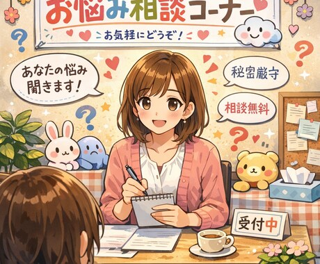 現役大学生が30分、雑談ベースで悩み相談聞きます 主にチャットで完全匿名、情報秘匿をお約束します！！ イメージ1