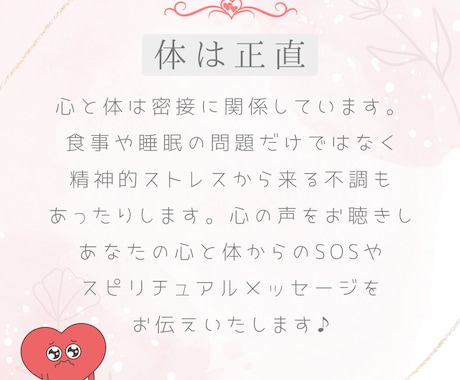 あなたの心身に関する不安やお悩みに寄り添います あなたの大切な心と体の声を一緒にお聴きします♪ イメージ2