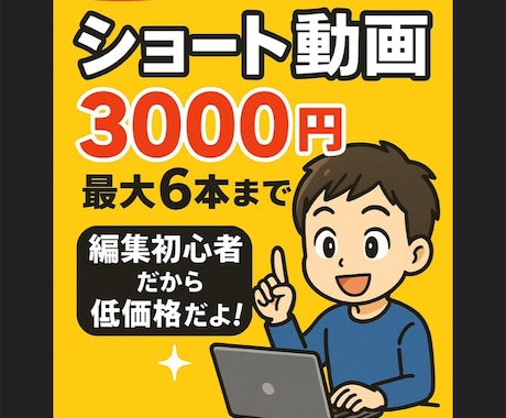 ショート動画編集します イメージ1