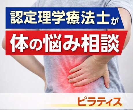 認定理学療法士とピラティス相談乗ります 認定理学療法士とピラティスインストラクター イメージ1