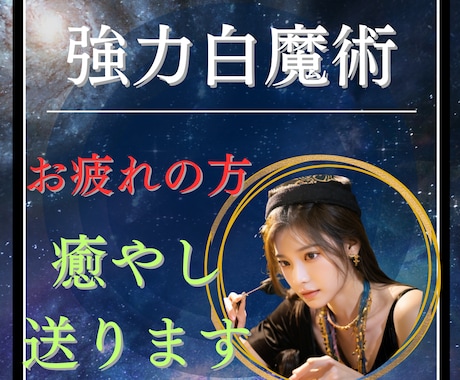 白魔術師に癒されたい⭐️メッセージで愛を届けます 優しく包み込むように…こはるの小春日和な癒しのメッセージ イメージ1