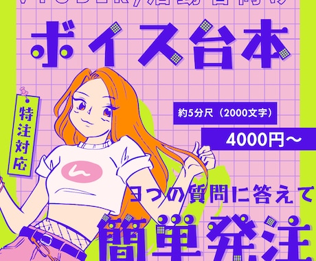 簡単発注！口調や設定を活かすシチュボ台本執筆します 販売開始直後のサービス価格！ お気軽にどうぞ イメージ2