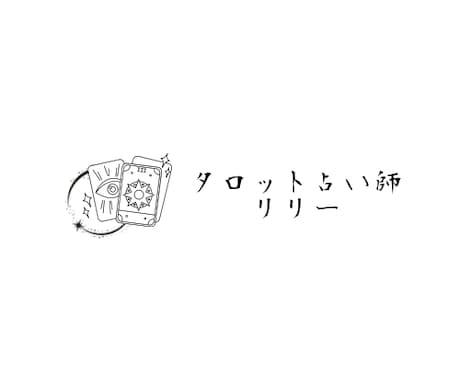 貴方の恋愛についてのお悩みお聞きします 貴方の恋愛についての悩みを軽くさせてください イメージ1
