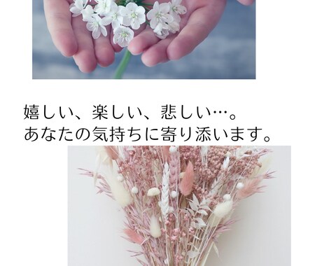 短くても大丈夫！あなたの話をじっくり聞きます あなたの気持ちに寄り添って、心を軽やかにするお手伝いをします イメージ1