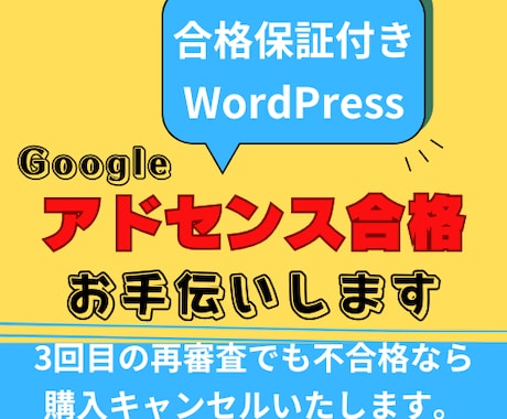 Googleアドセンス審査用のサイト作成代行します 【合格保証付】3回不合格で全額返金キャンセル対応いたします。 イメージ1