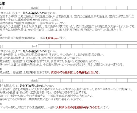 2018年度１級建築施工管理技士学科教えます 学科試験合格の為の必修問題344問をお教えします。 イメージ2