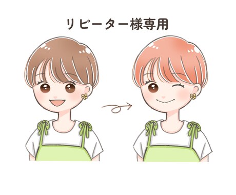リピーター様専用・修正いたします ⚪︎以前のイラストの修正⚪︎ヘアカラー、表情、背景色など イメージ1