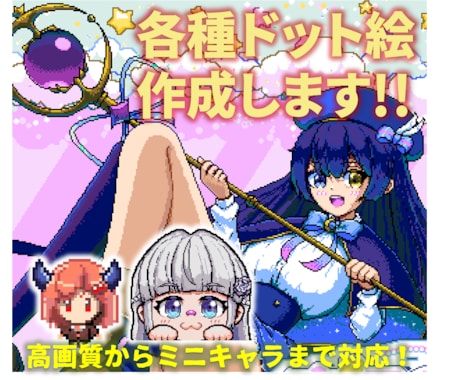 高解像度からSDまでドット絵制作します アニメ対応可！配信待機動画〜ゲーム用キャラチップまで作れます イメージ1
