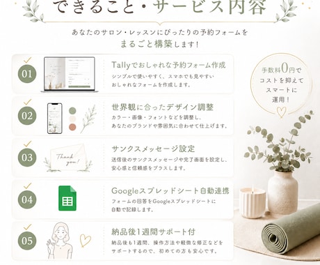 海外風おしゃれ予約フォームを丸ごと作ります 現役ヨガ講師×事務15年が最新ツールで構築 イメージ2