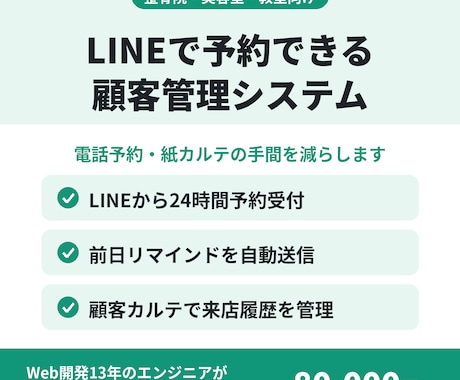 LINEで予約できる顧客管理システムを開発します イメージ1