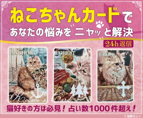 猫好きな方必見！こべびちゃんが占います 可愛い猫ちゃんのカードですが、アドバイスは的確！ イメージ1