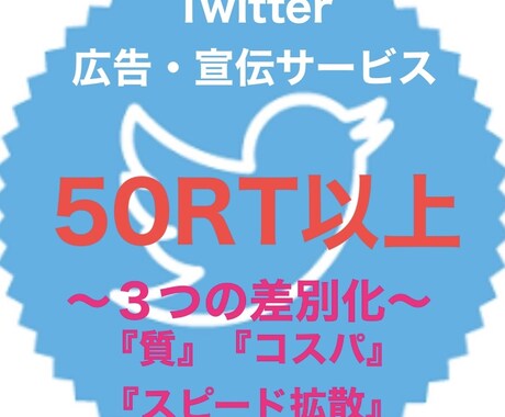 お好きなツイート2件を50RT拡散いたします 総フォロワー数60万人への果てしない宣伝 イメージ1