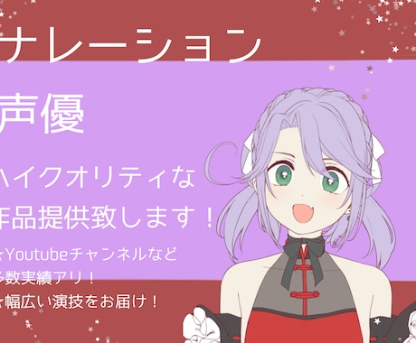 耳に残るナレーション、キャラクターボイス承ります あなたのイメージにピッタリな演技をお届けします! イメージ1