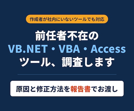 作成者がいなくなった社内ツールの調査・改修します イメージ1