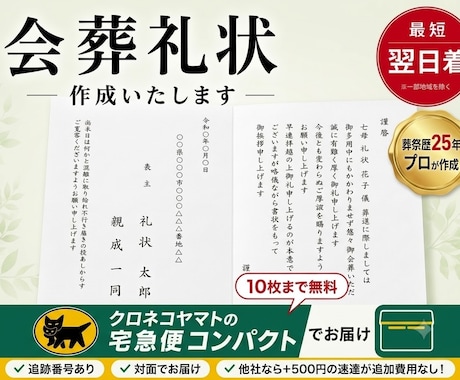 現役葬儀社員の私が本物の礼状をお作りいたします イメージ1