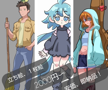 立ち絵、１枚絵、描きます 安価、即納品！品質保証いたします！ イメージ1