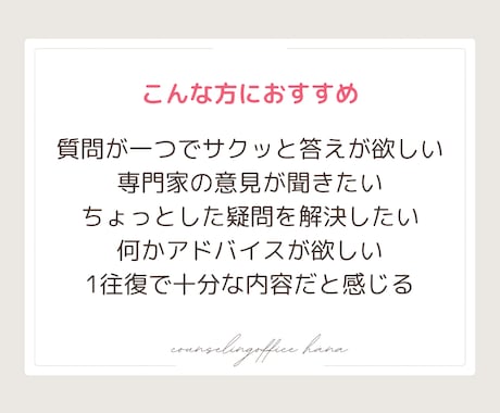 ご相談一つに対しこころの専門家が1往復で答えます アドバイス/専門家の意見/ヒント/急いでいる/参考にしたい イメージ2
