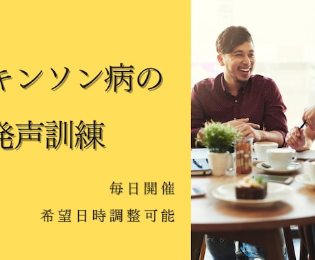 発声訓練で声を出しやすくします イメージ1