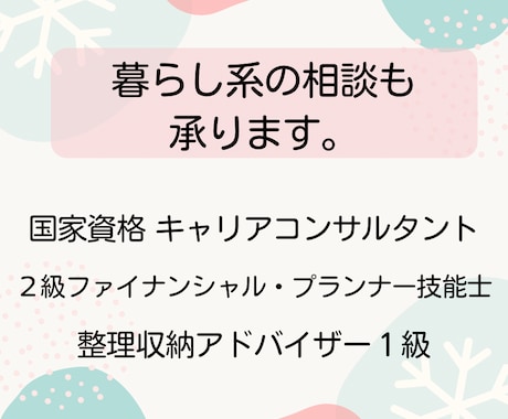 初めてのキャリア相談にも⚚ ゆっくり聴きます ⚚安心できる暮らしに整えたい人のキャリアコンサルティング イメージ2
