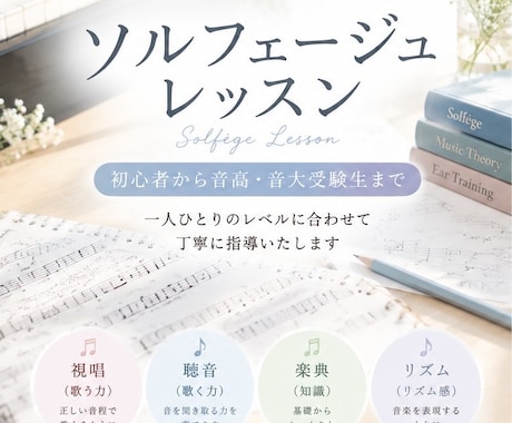 音高・音大受験向け♪ソルフェージュレッスンします イメージ1