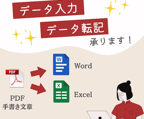 データ入力、データ転記などの事務サポートします 忙しいあなた専属の秘書になります！ イメージ1