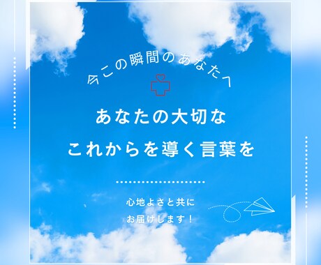 あなたに『今』必要な言葉をお届けします チャネリングや霊視を使って、心に響くぴったりな言葉をお届け！ イメージ1