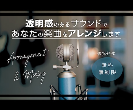 透明感のあるサウンドであなたの楽曲をアレンジします オリジナル曲を美しく仕上げたい人へ イメージ1