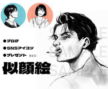 パッと目を惹く♪お洒落な似顔絵アイコンを描きます イメージ1