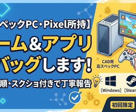 ゲーム・アプリのデバッグチェックをします 再現手順・スクショ付きで丁寧に報告いたします！ イメージ1